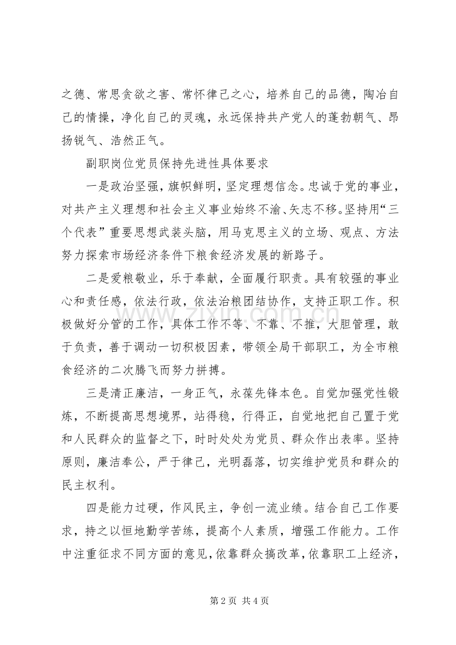 粮食局不同岗位党员先进性具体要求 .docx_第2页