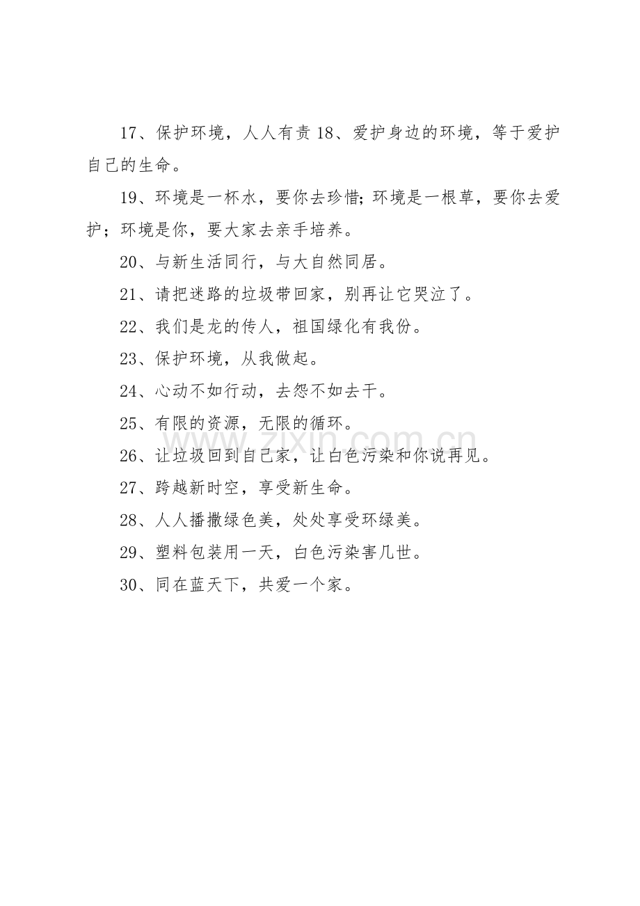 有关环保的宣传标语大全.docx_第2页