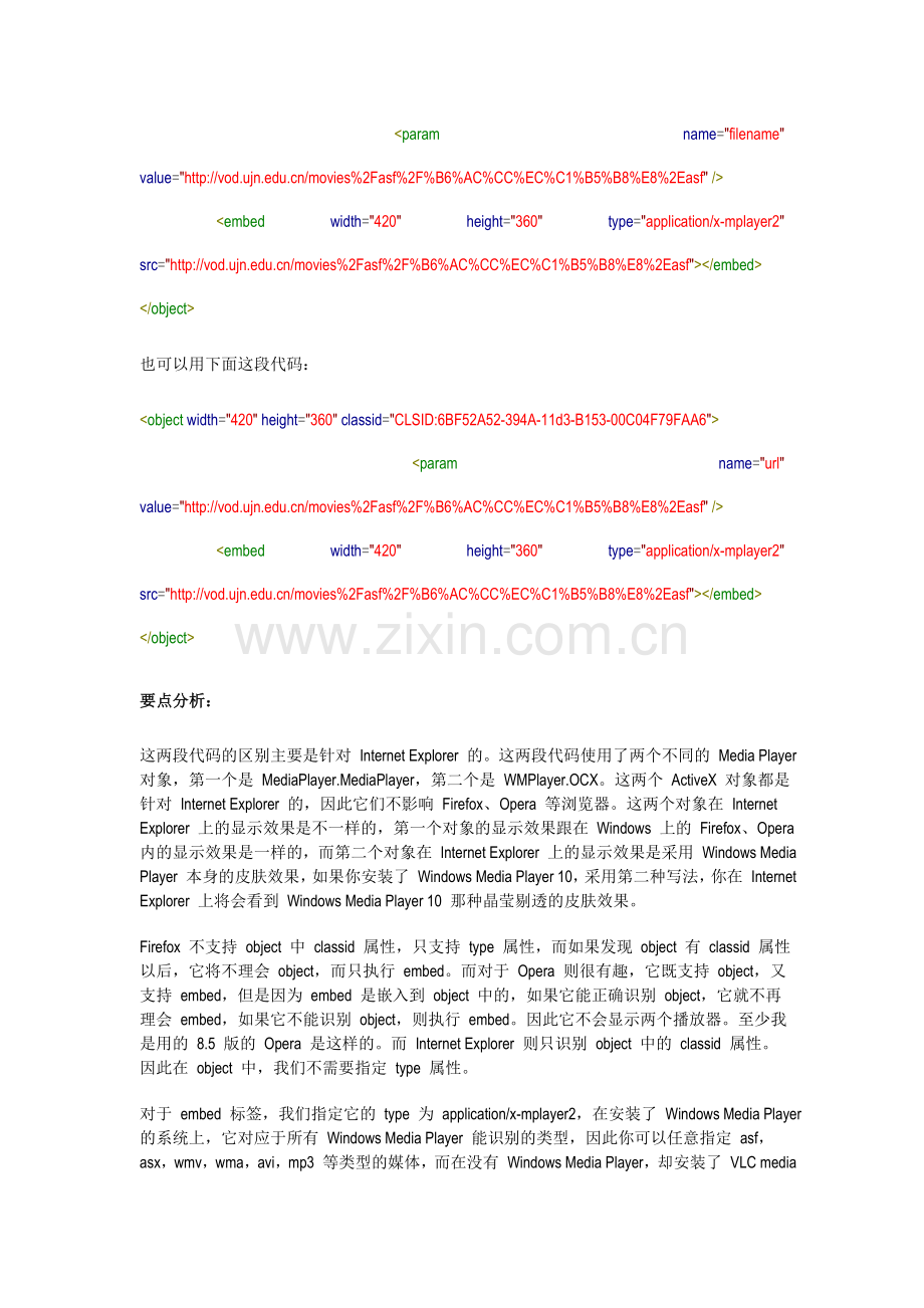 网页内嵌多媒体内容的完美实现.doc_第2页