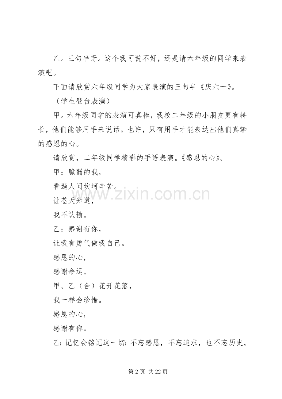 第一篇：庆“六·一”文艺节目主持稿.docx_第2页