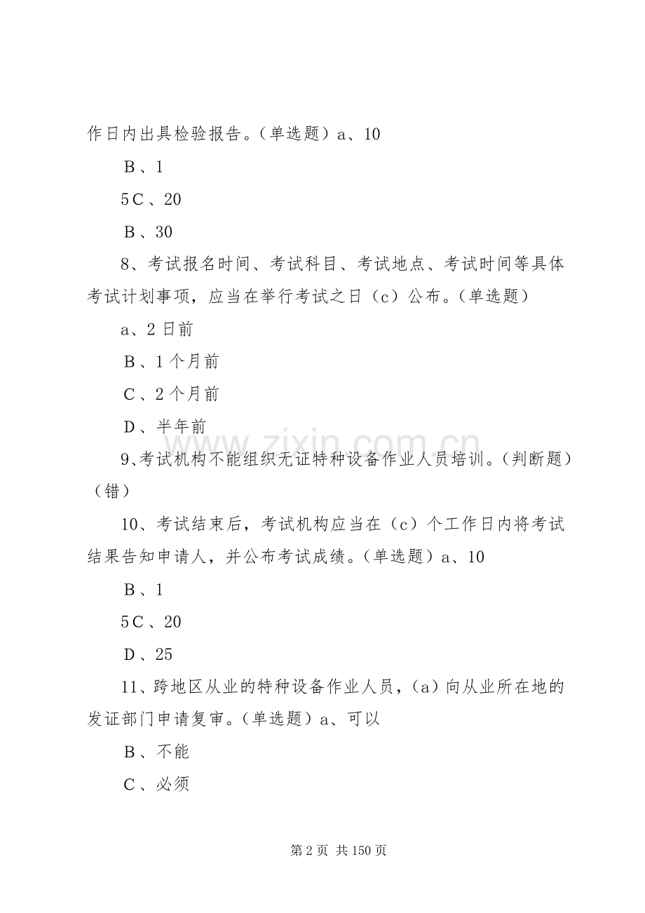场(厂)内专用机动车辆安全规章制度管理.docx_第2页