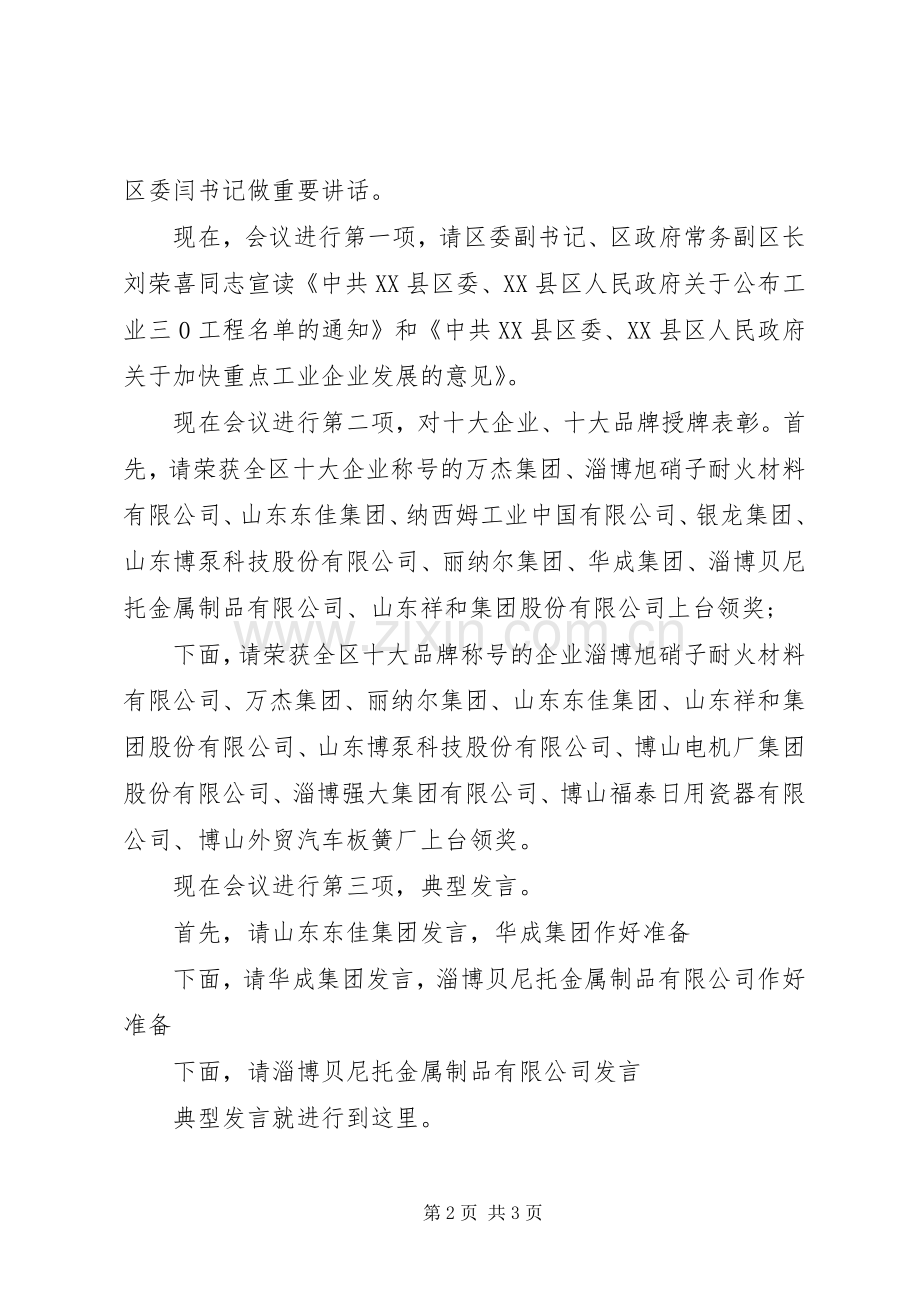 会议主持稿模板.docx_第2页