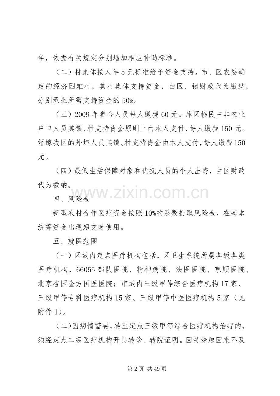 县区新型农村合作医疗规章制度实施细则.docx_第2页