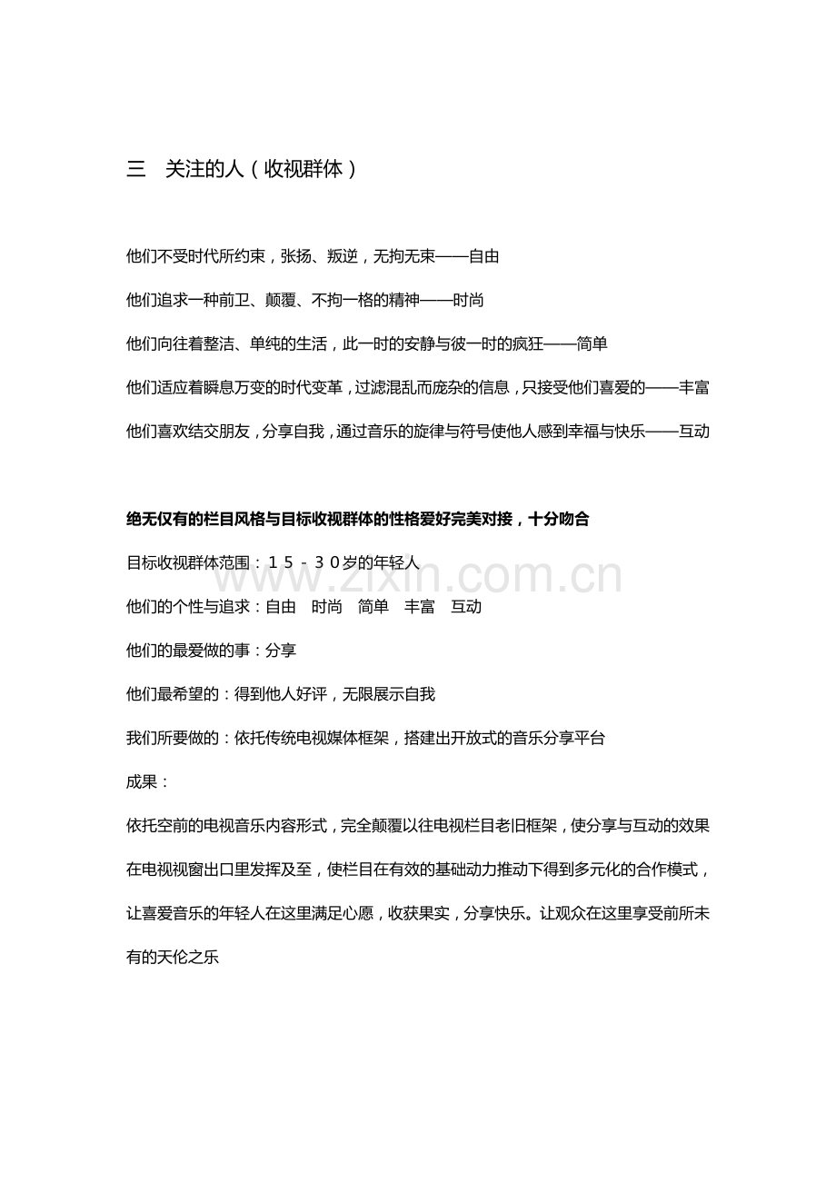 云南音乐栏目框架结构.doc_第2页