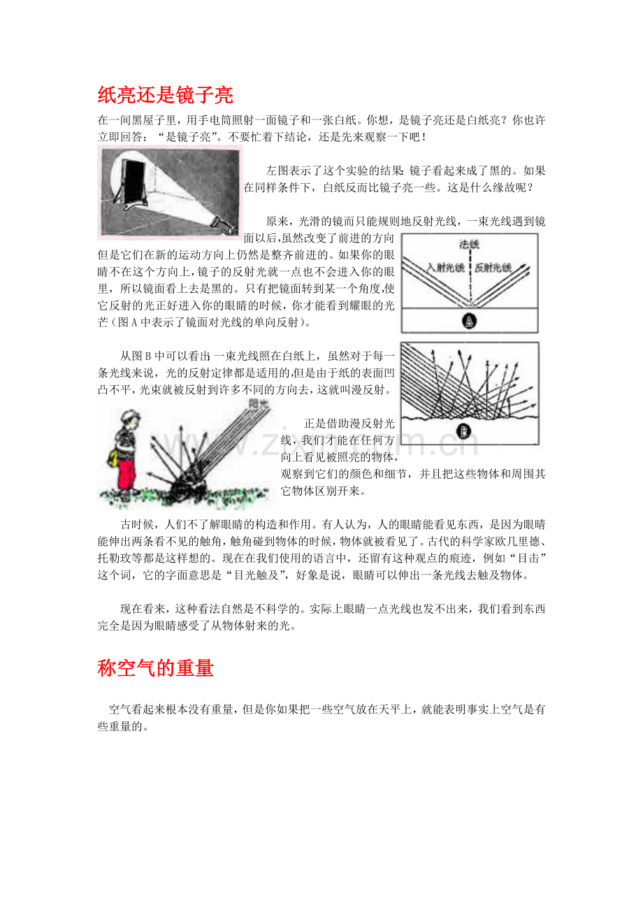趣味物理实验8.doc_第1页