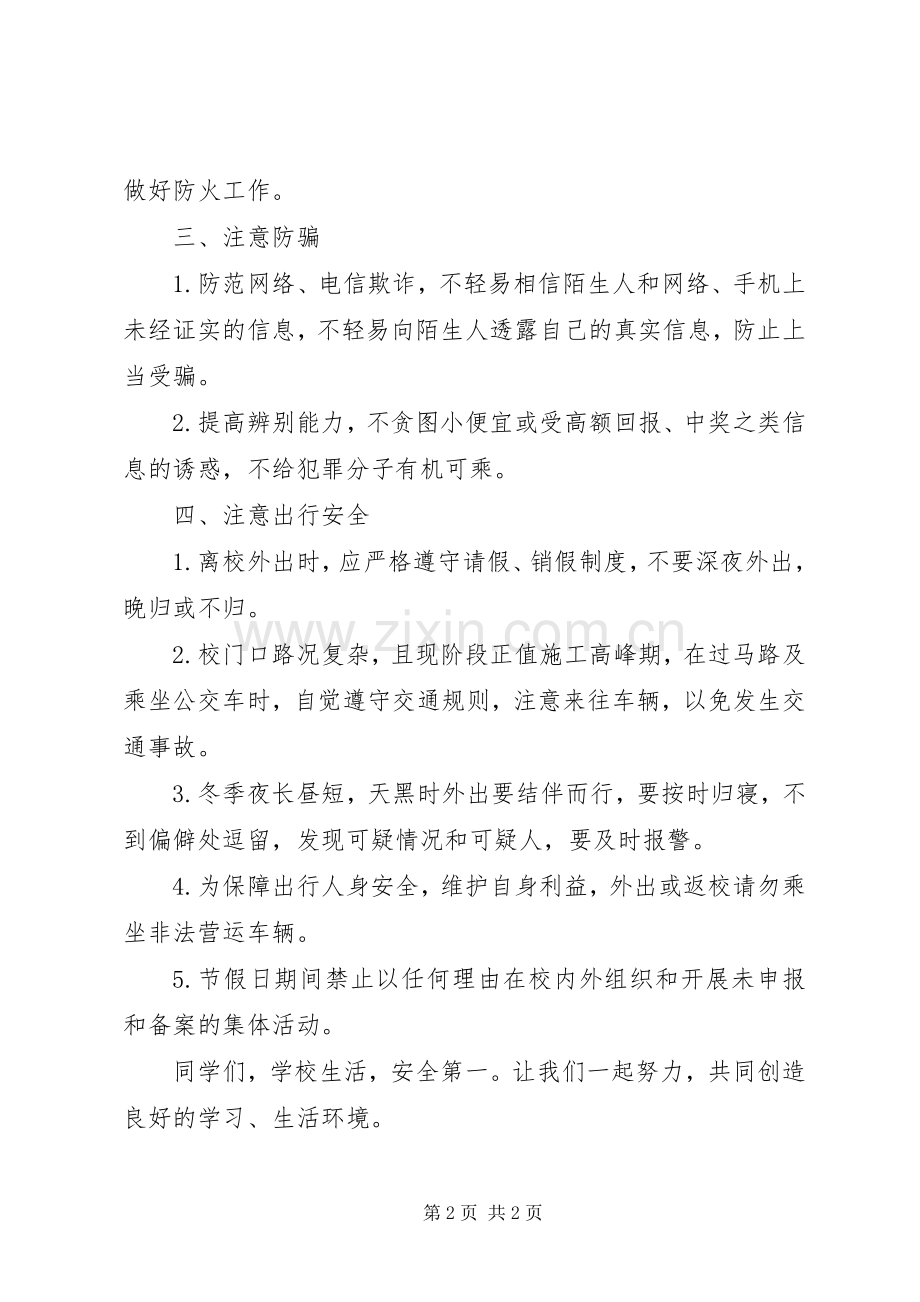 XX年冬季校园安全倡议书范文.docx_第2页