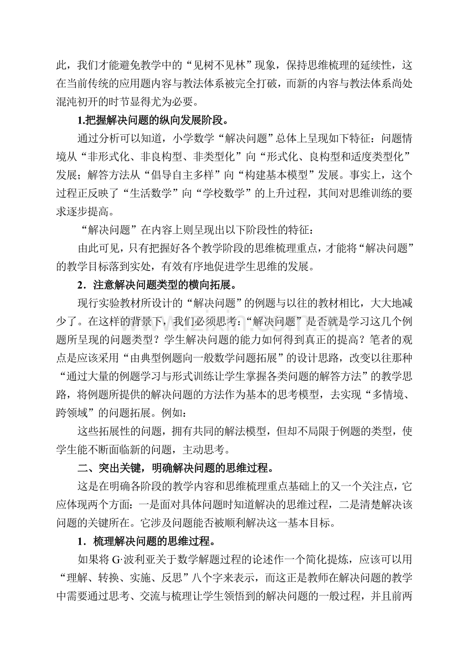 “解决问题”教学的关注重点.doc_第2页