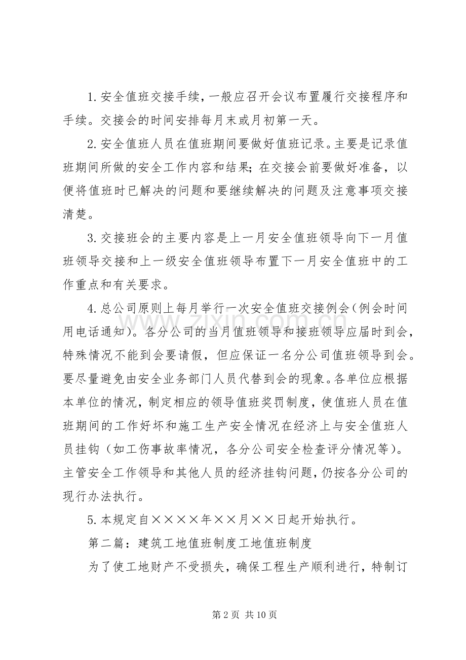 建筑企业安全值班规章制度.docx_第2页