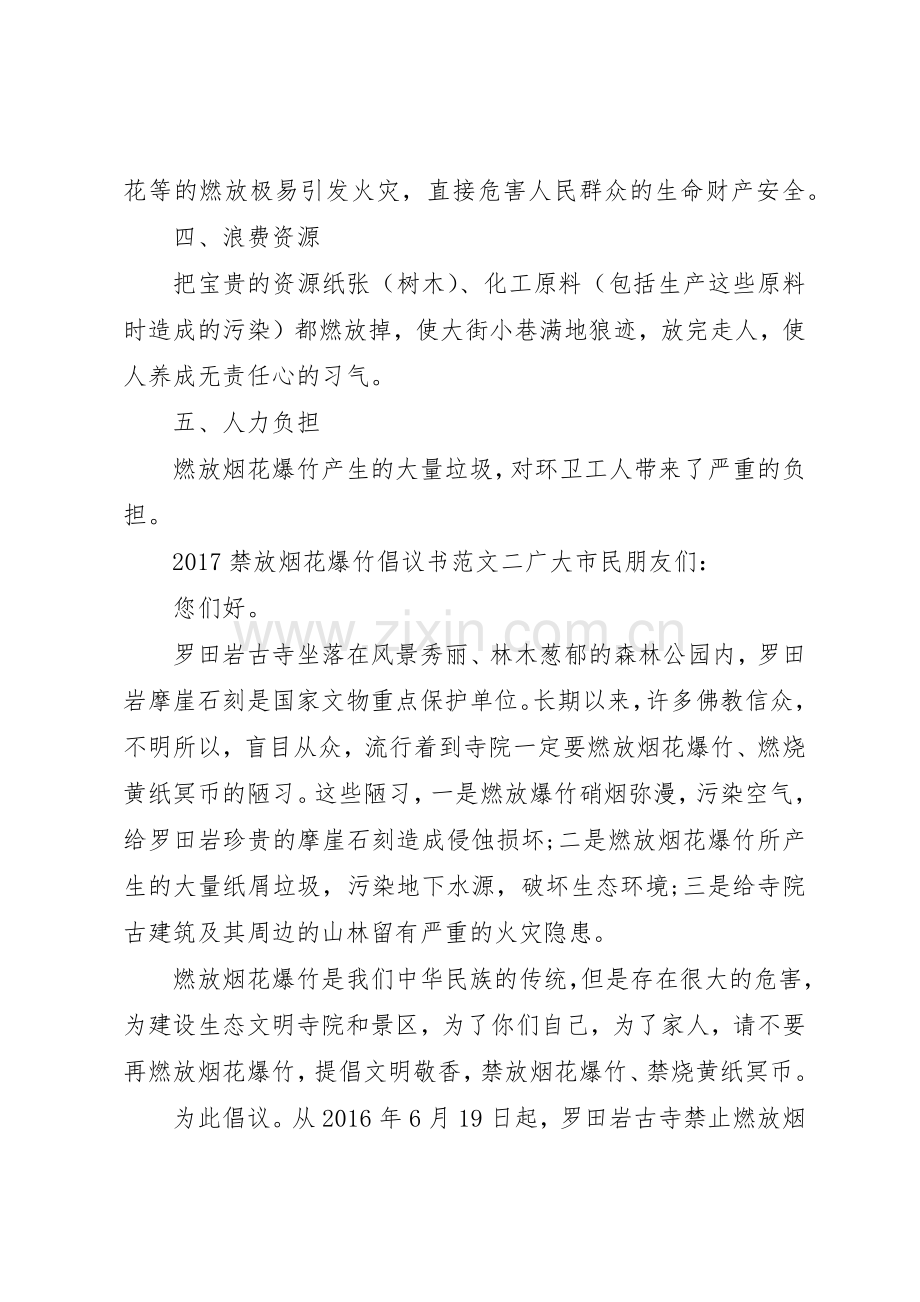 20XX年禁放烟花爆竹倡议书范文大全(4).docx_第2页
