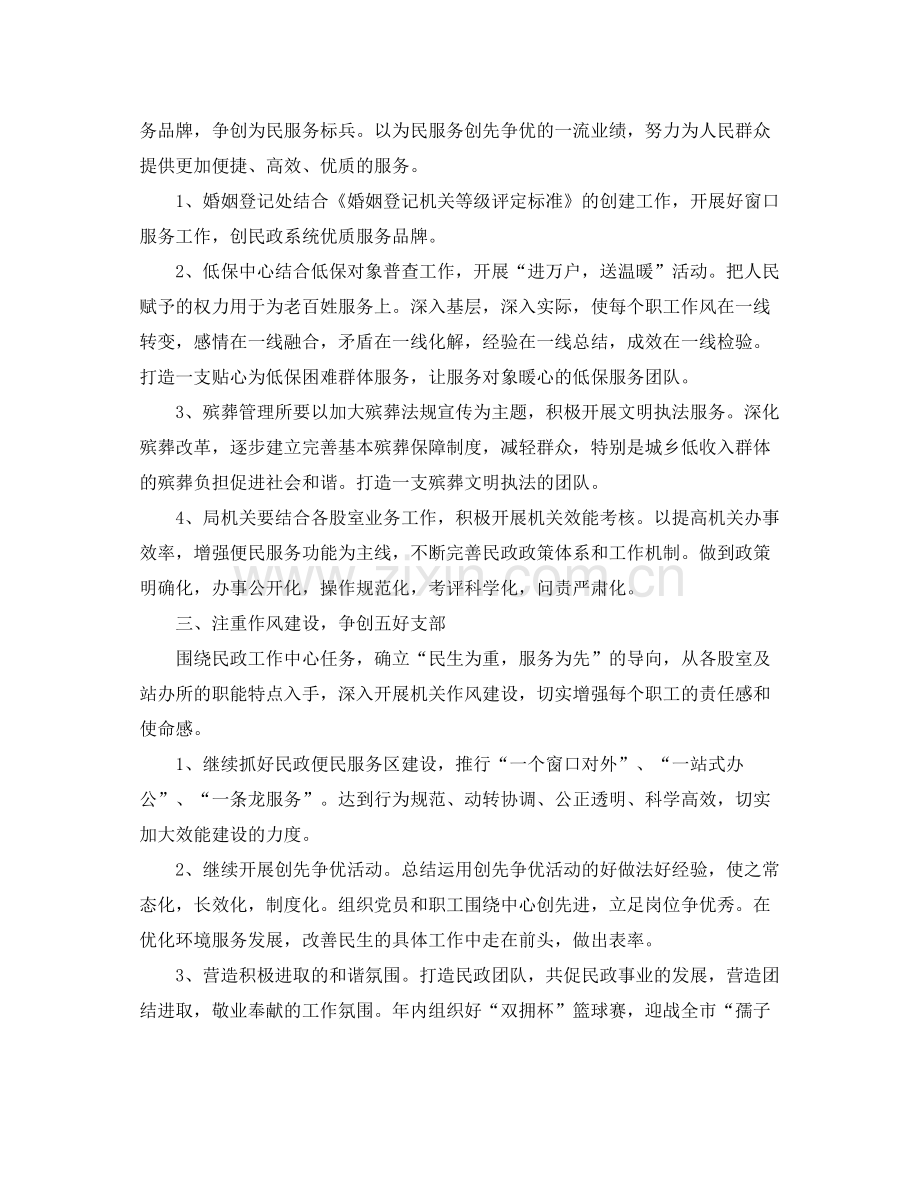 单位党支部2020年度工作计划 .docx_第2页
