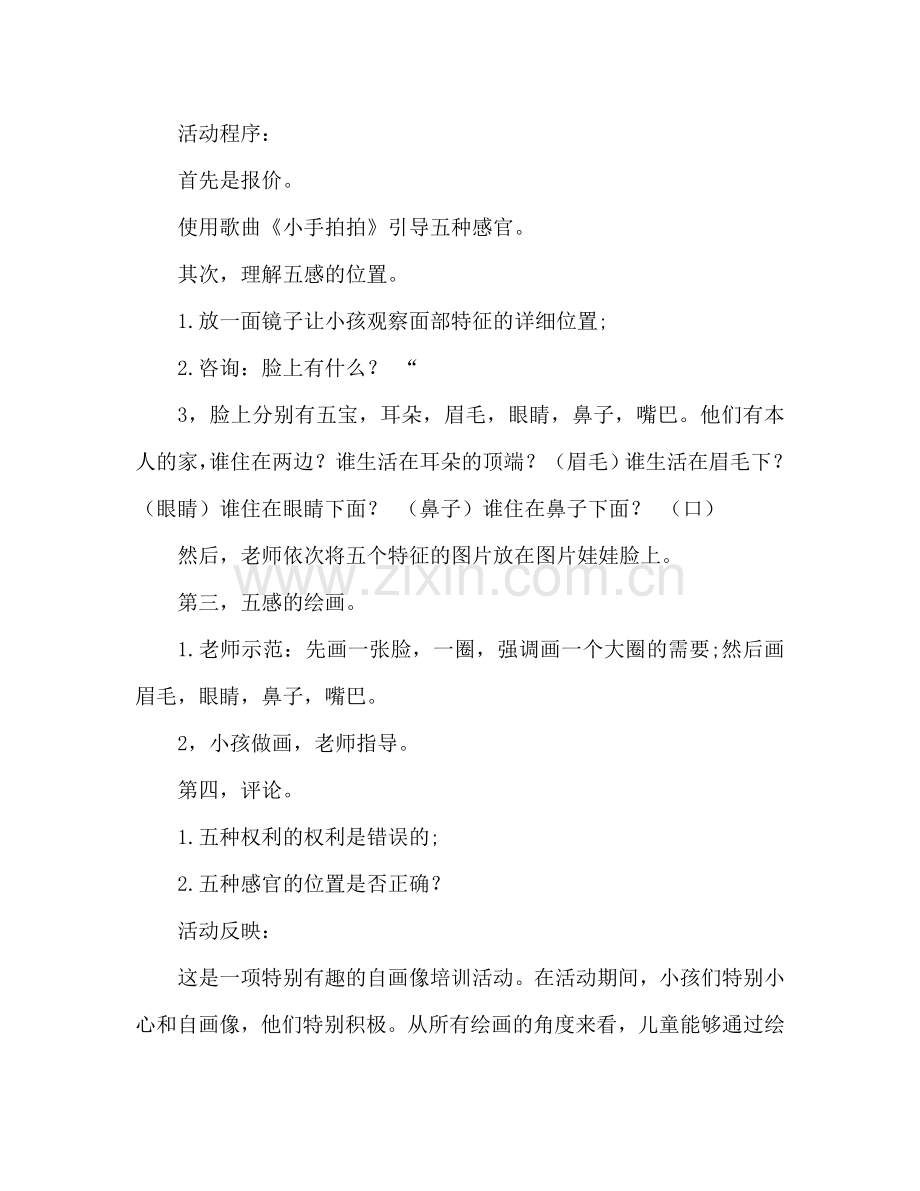 幼儿小班美术活动教案：自画像教案(附教学反思).doc_第2页