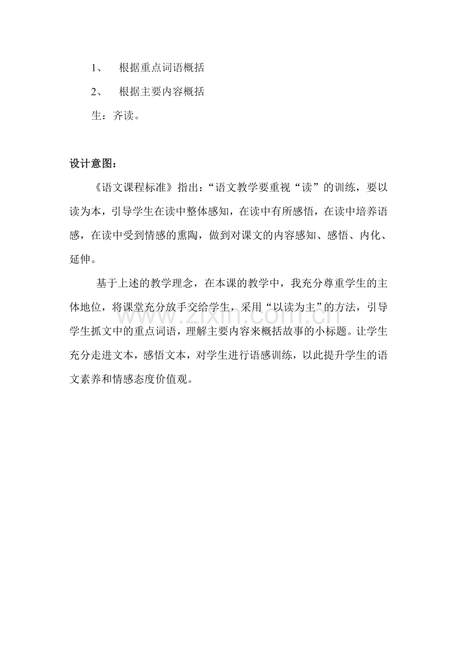 甄兴娣《将相和》教学案例.doc_第2页