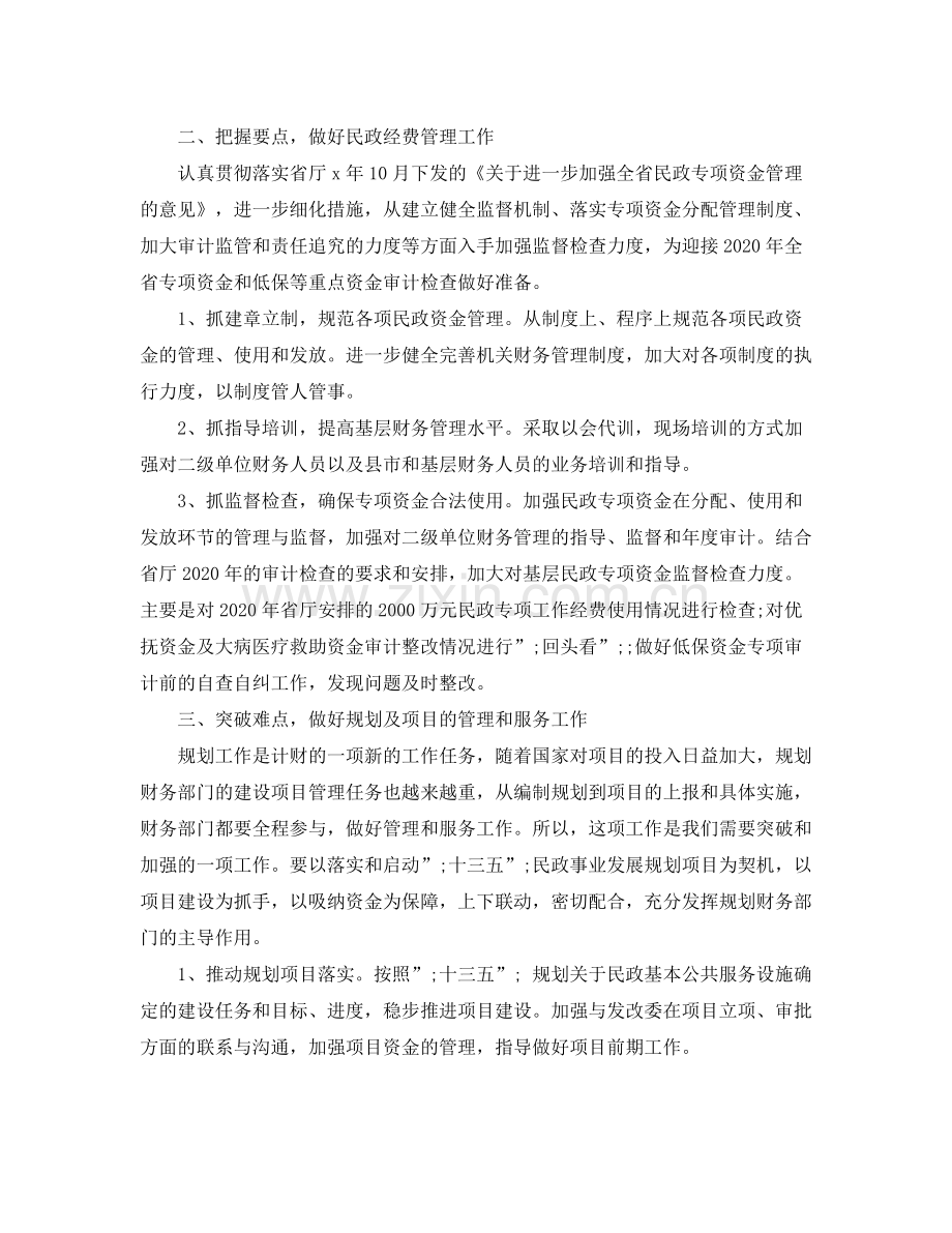 行政单位年度财务工作计划 .docx_第2页