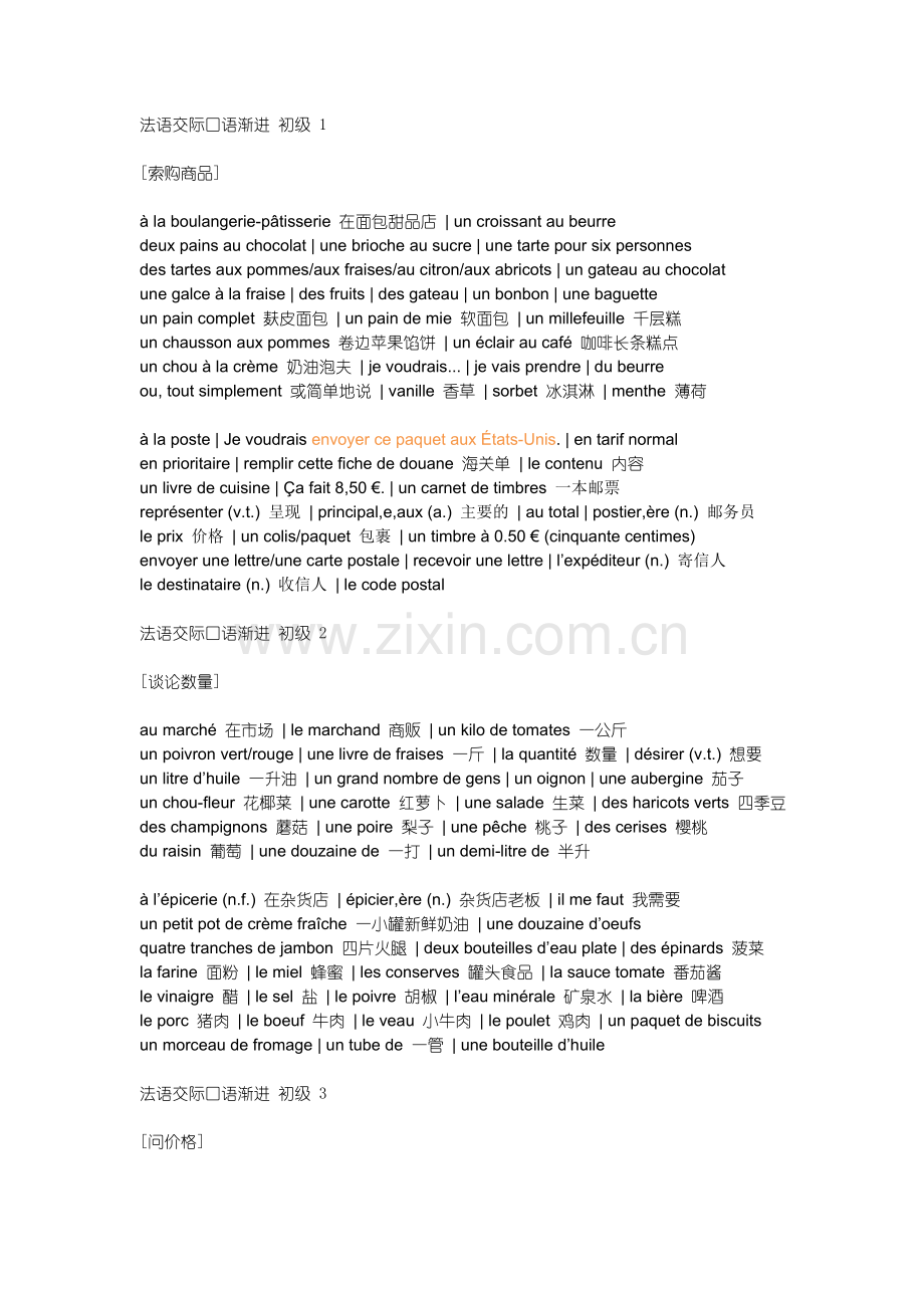 F.法语交际口语渐进_初级_上.doc_第1页