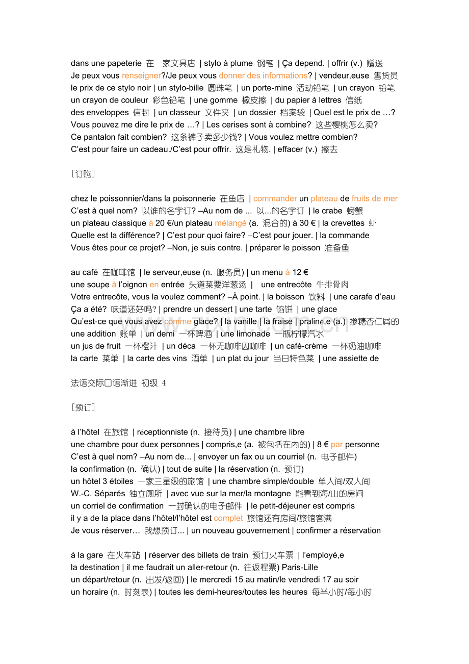 F.法语交际口语渐进_初级_上.doc_第2页