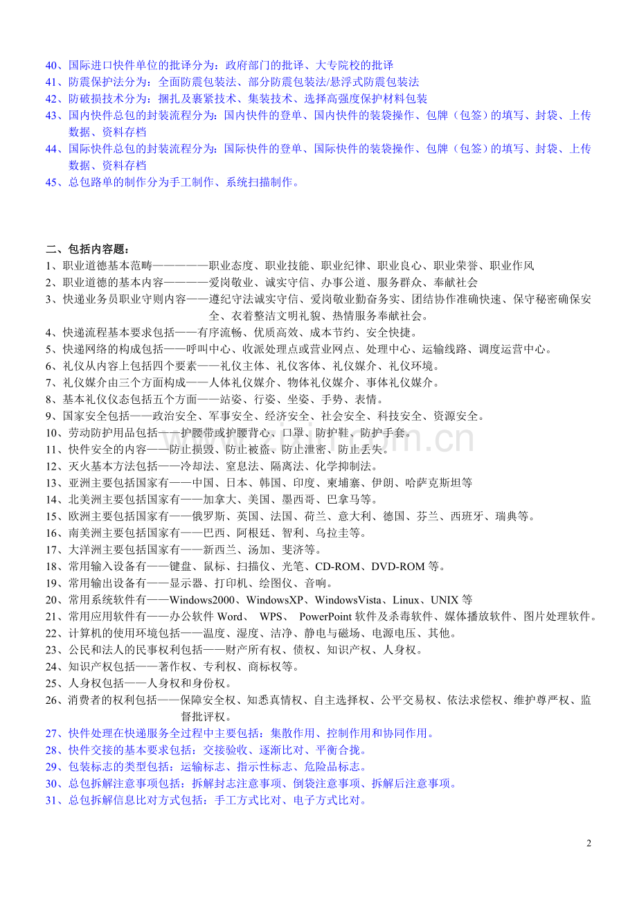 快递业务员分类题27.doc_第2页