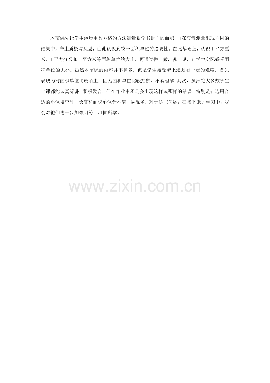 小学数学北师大2011课标版三年级教学反思-(2).docx_第1页