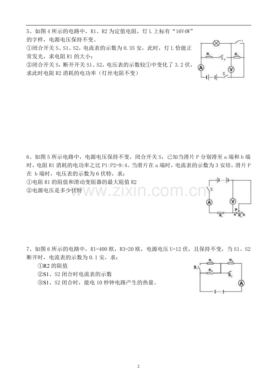 中考物理压轴题2017-5-28.doc_第2页