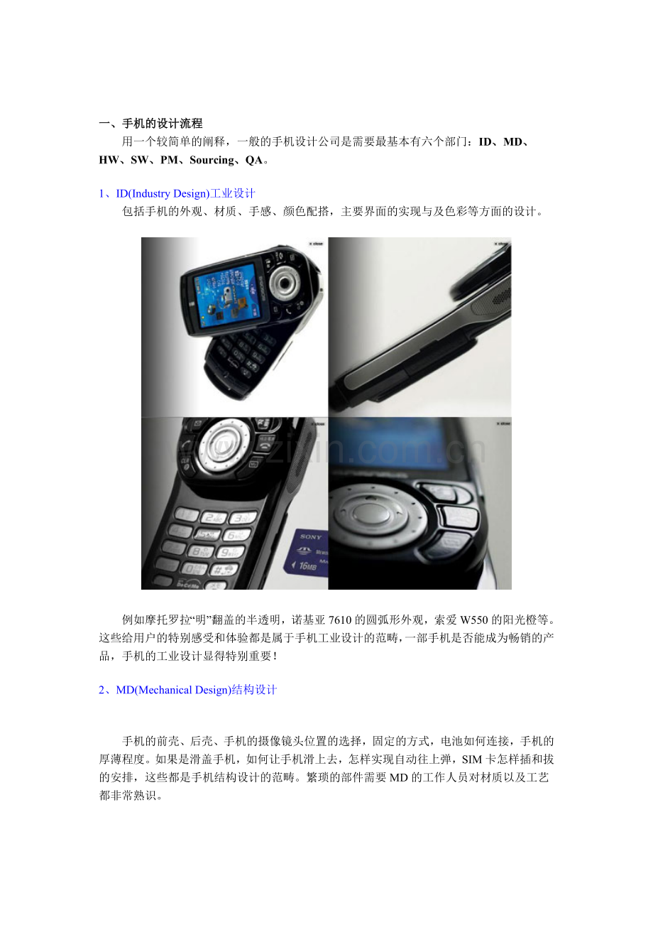手机设计必备资料.doc_第1页