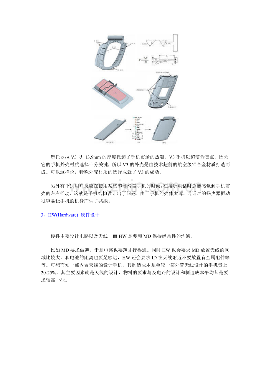 手机设计必备资料.doc_第2页