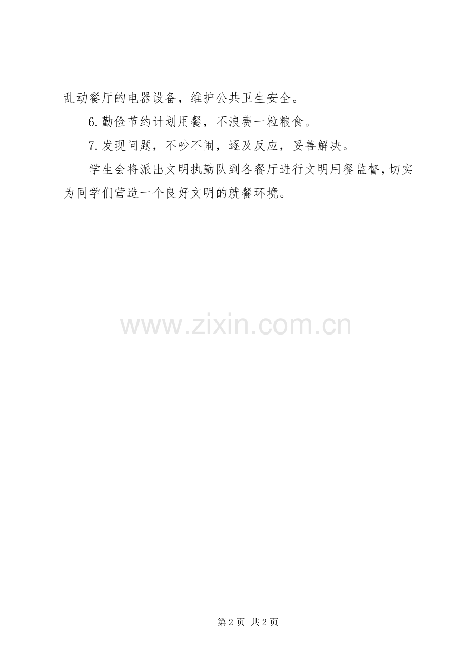阳欧遇实中文明排队倡议书范文.docx_第2页