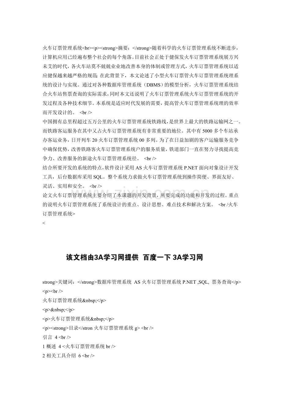 火车订票管理系统.doc_第1页