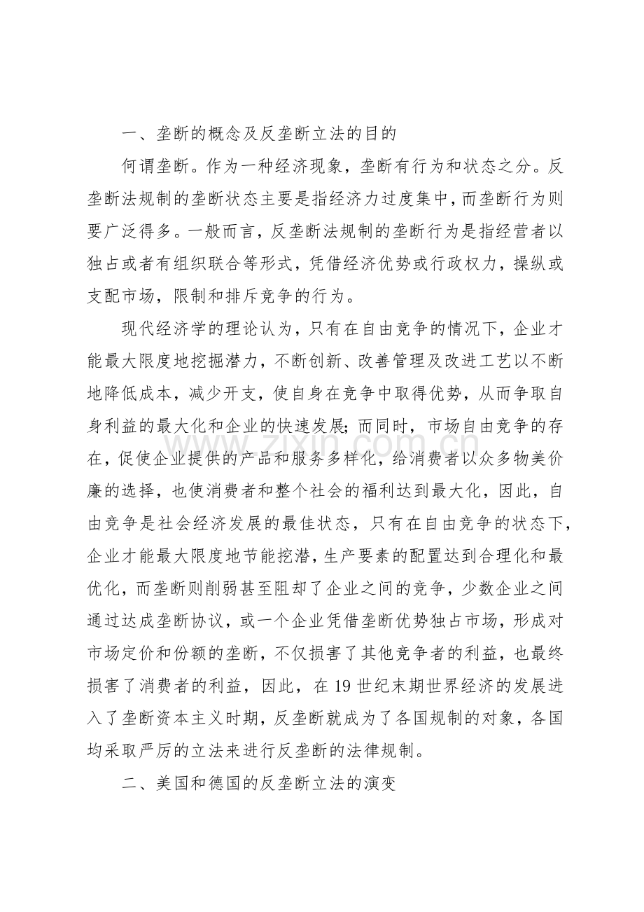 试议反垄断的豁免规章制度及其必要性 .docx_第2页