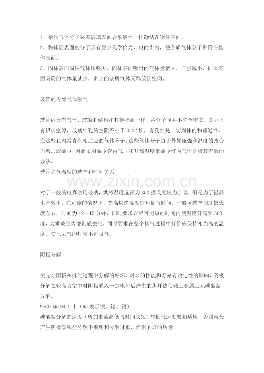 荧光灯质量工艺分析——排气工序篇.doc_第2页