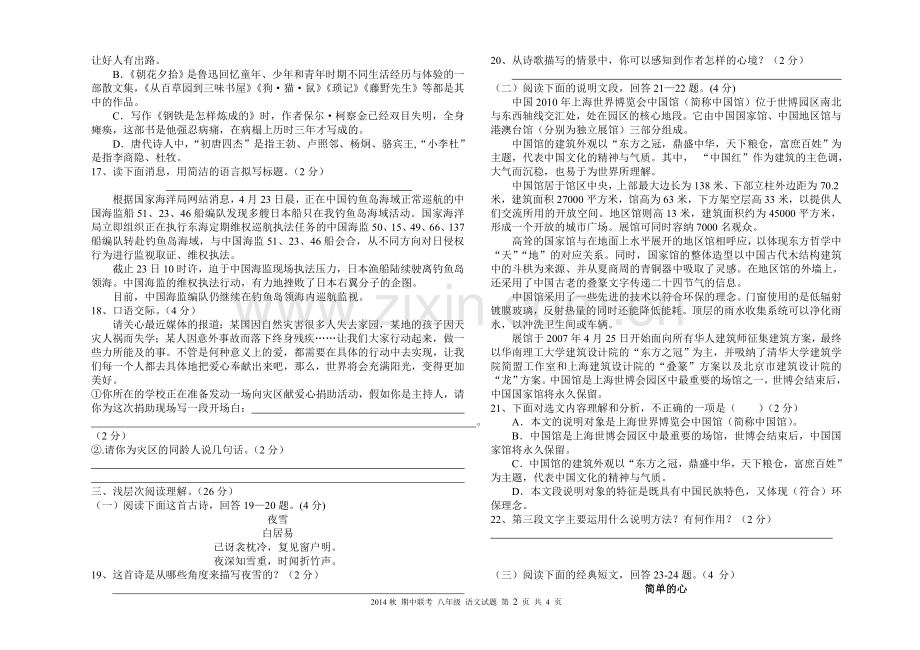 罗田县2014年秋季初中期中联考试题八年级语文试卷.doc_第2页