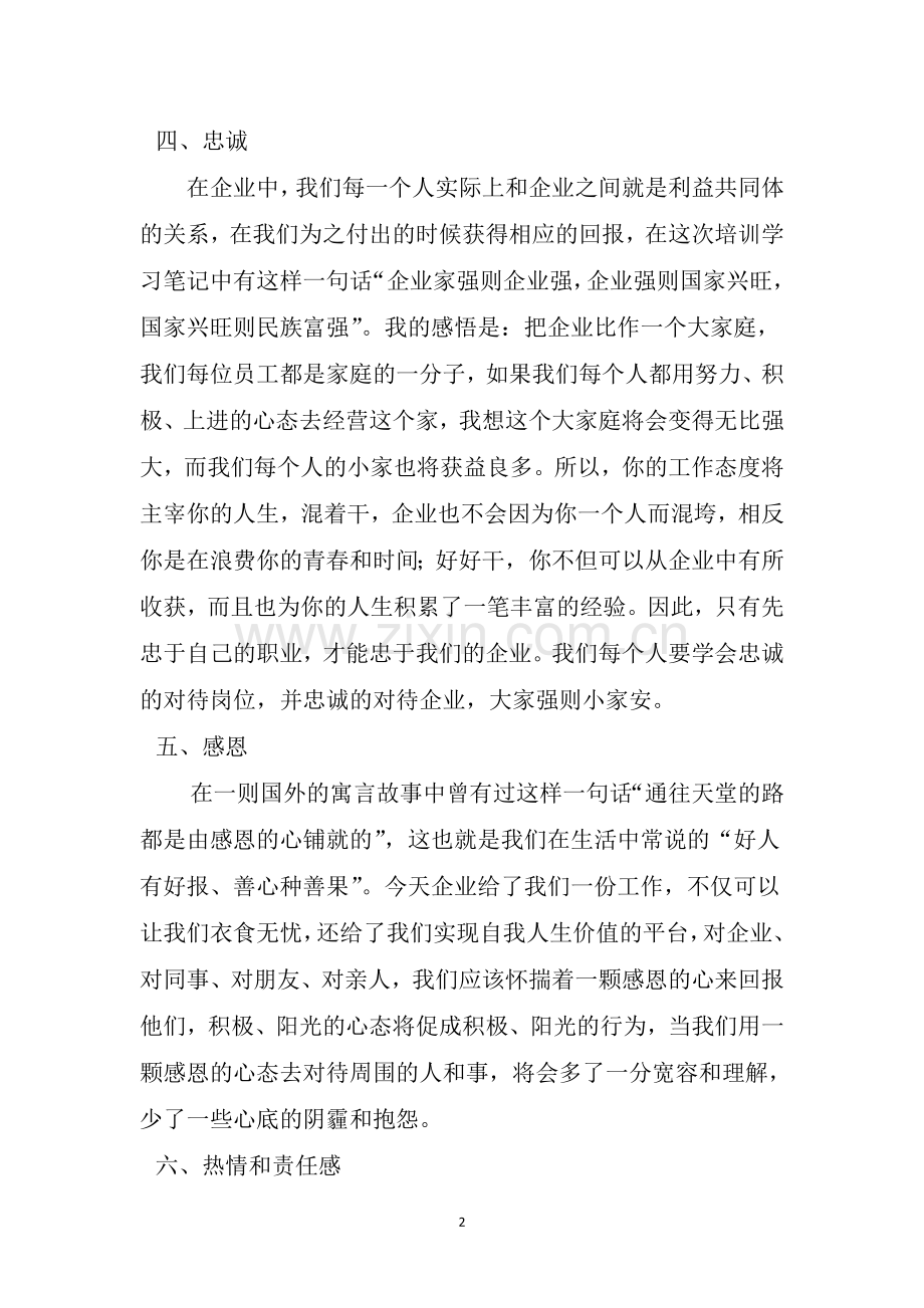 《好心态成就好未来》学习心得.docx_第2页