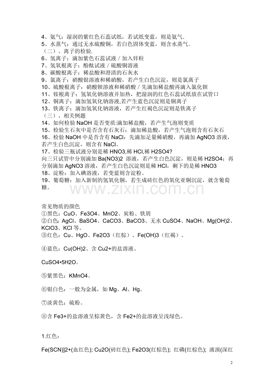 初中化学物质的形状颜色状态.doc_第2页