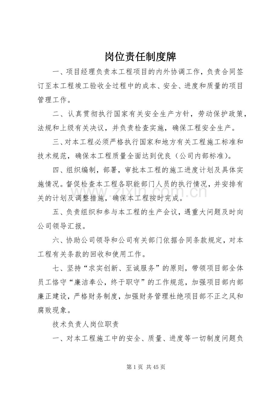 岗位责任规章制度牌.docx_第1页