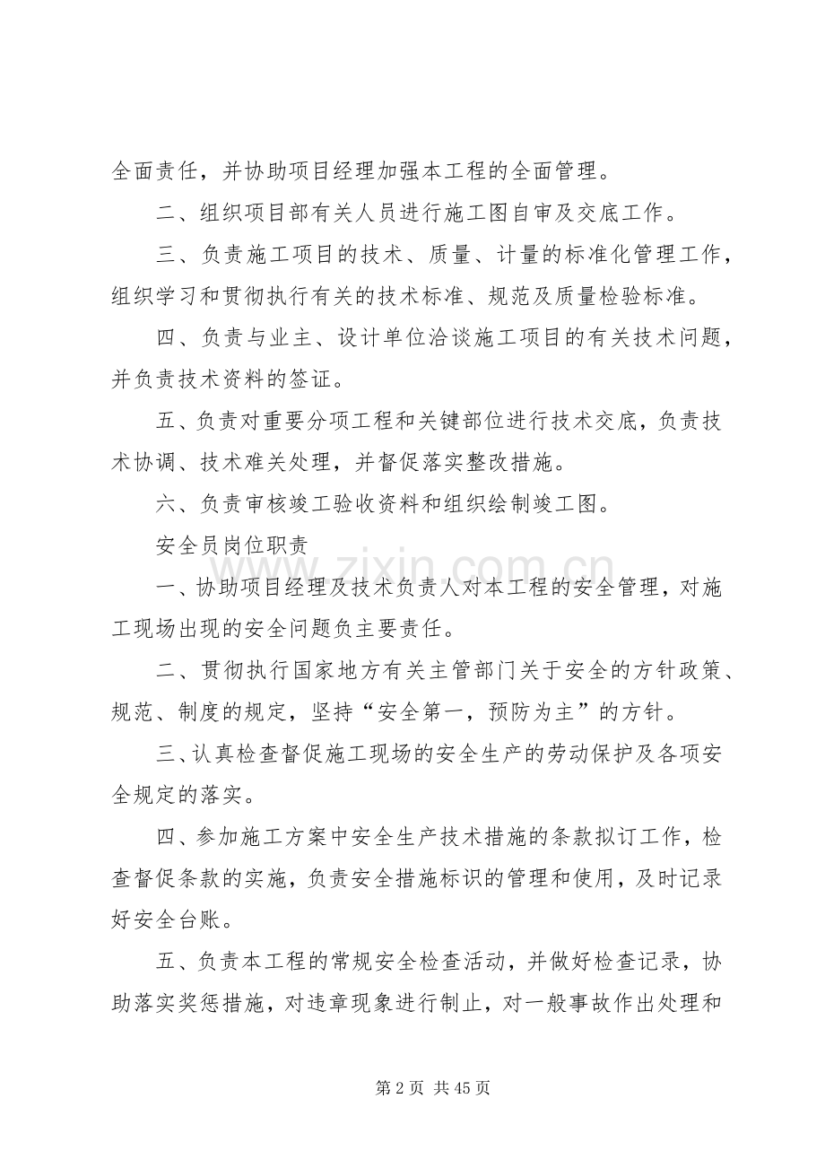 岗位责任规章制度牌.docx_第2页