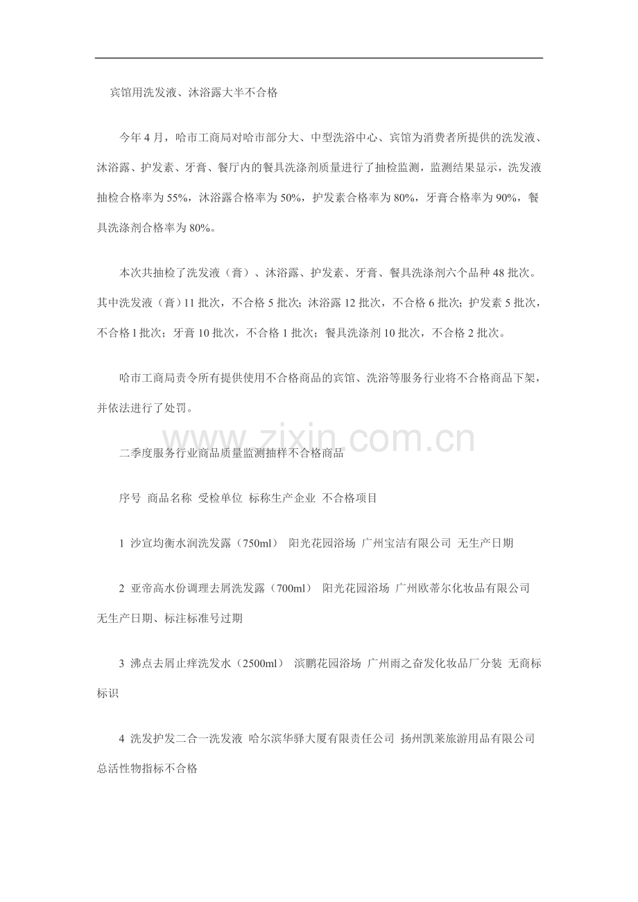 标准与国际接轨助产品走向世界.doc_第1页
