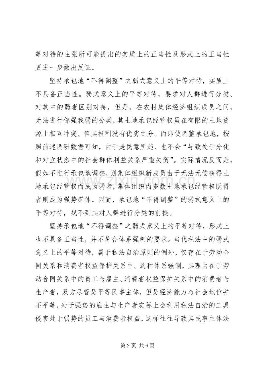 农村土地物权规章制度的价值与论证综述.docx_第2页