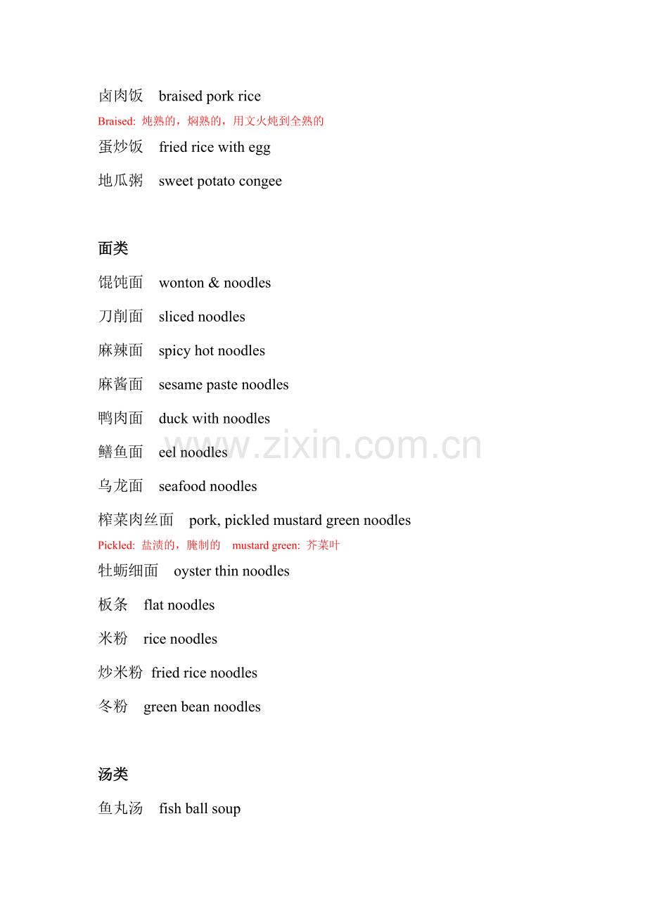 中国小吃英文表达列表+注解.doc_第2页