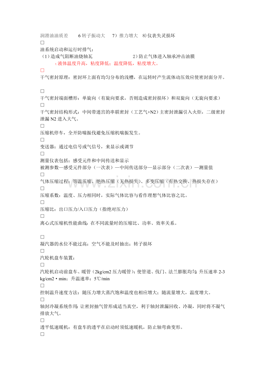 离心压缩机事故汇总.doc_第2页