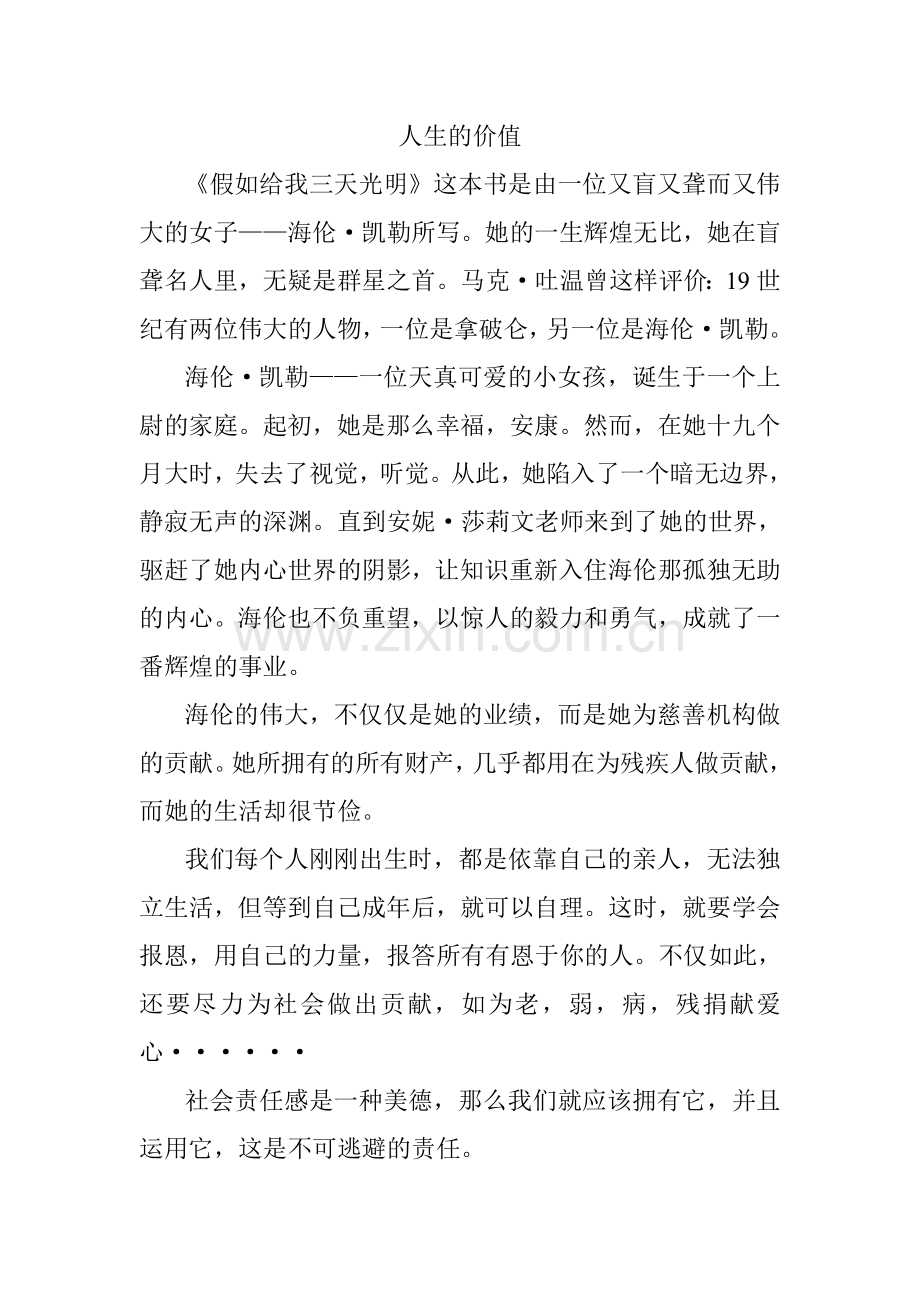 人生的价值.doc_第1页