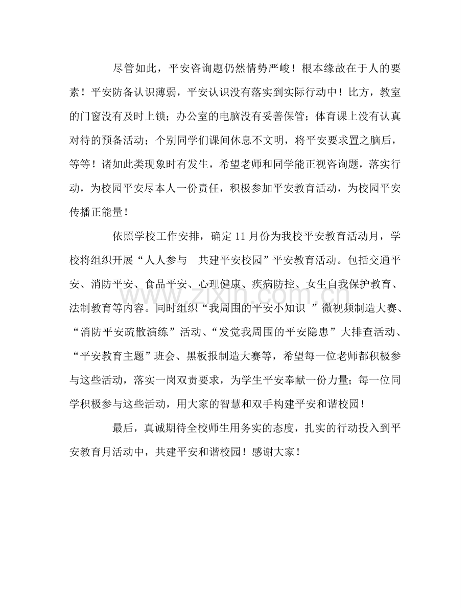 人人参与-共建平安和谐校园参考演讲稿.doc_第2页