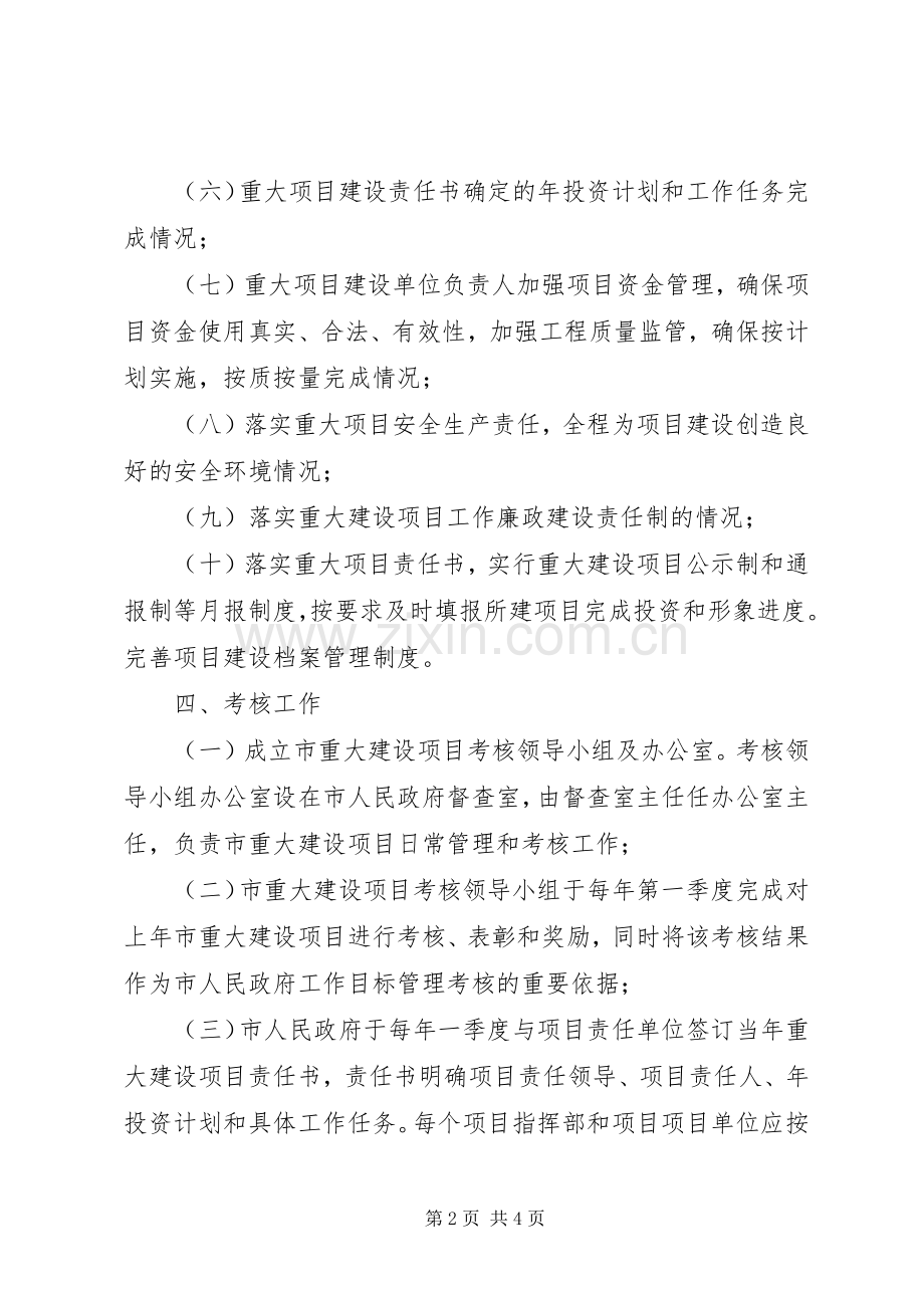建设项目考评工作规章制度.docx_第2页