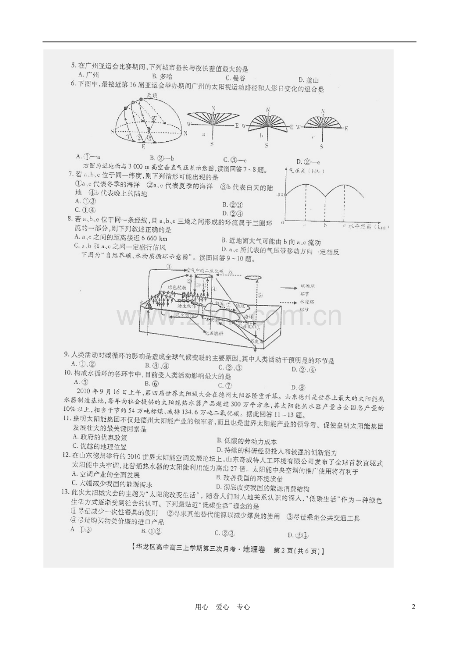 河南省濮阳市华龙区高级中学2011届高三地理上学期第三次月考(扫描版-无答案).doc_第2页
