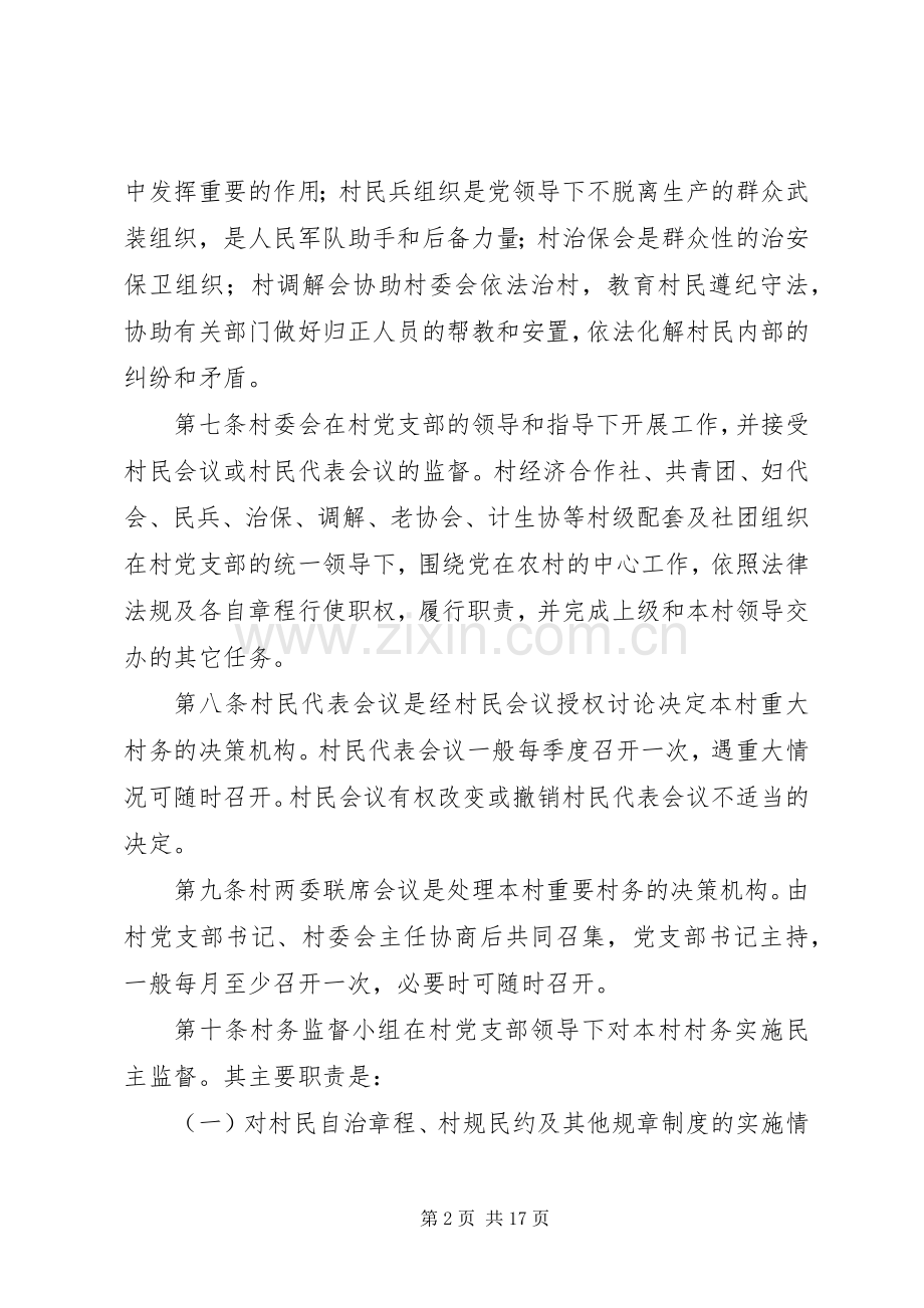 村务管理规章规章制度.docx_第2页