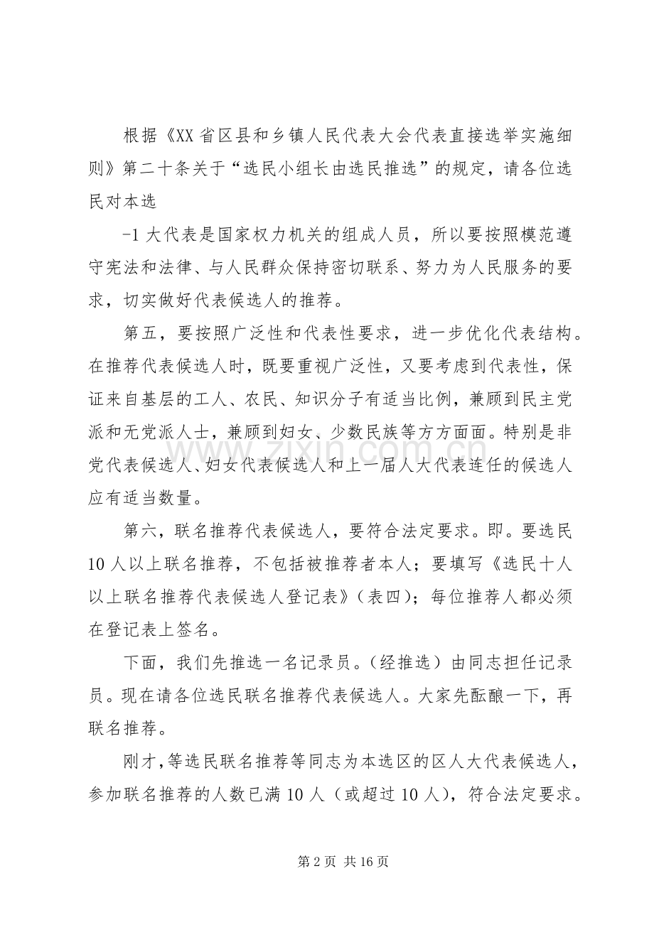 选举召集人主持稿.docx_第2页
