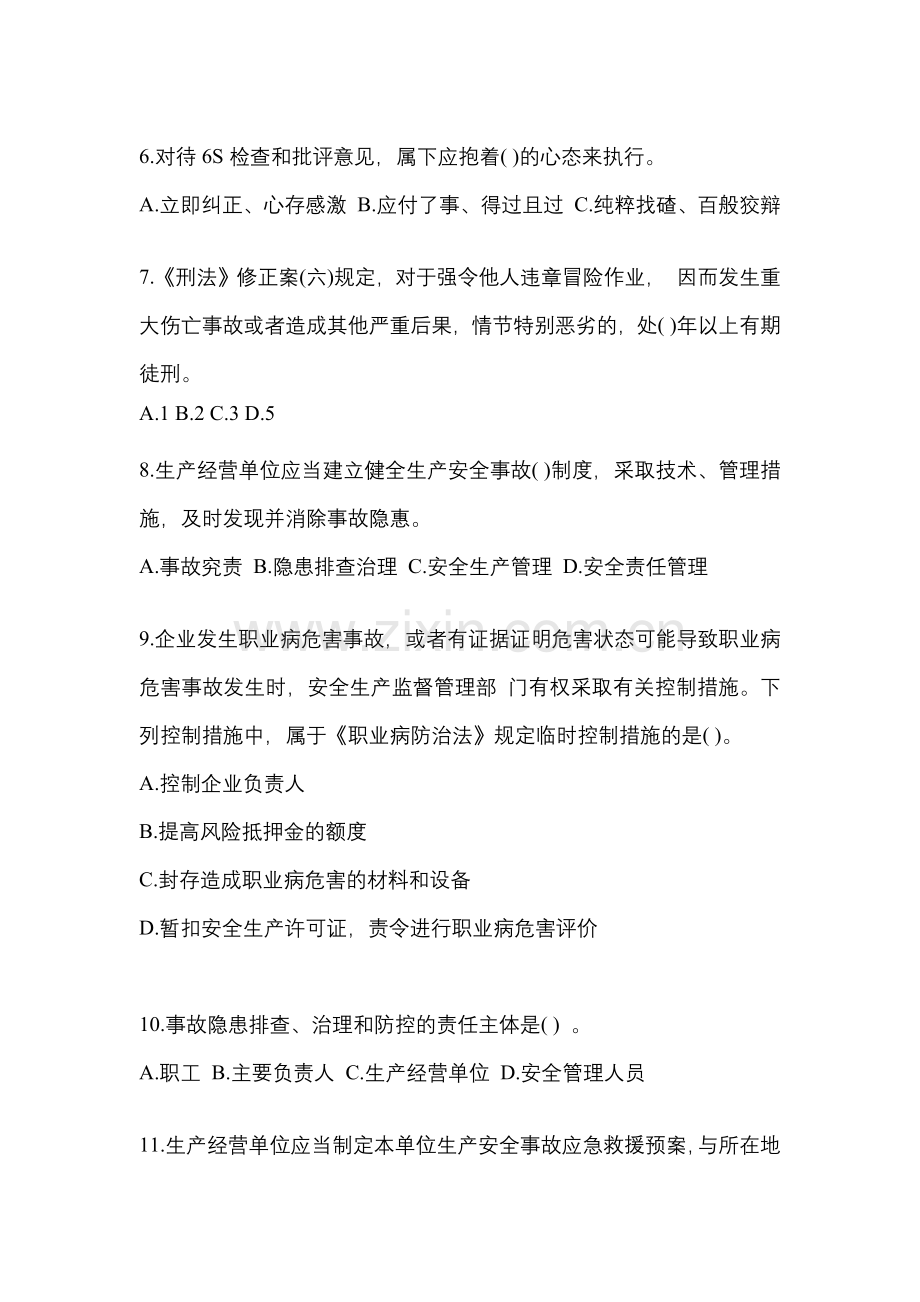 2023湖南安全生产月知识竞赛竞答试题及答案.docx_第2页