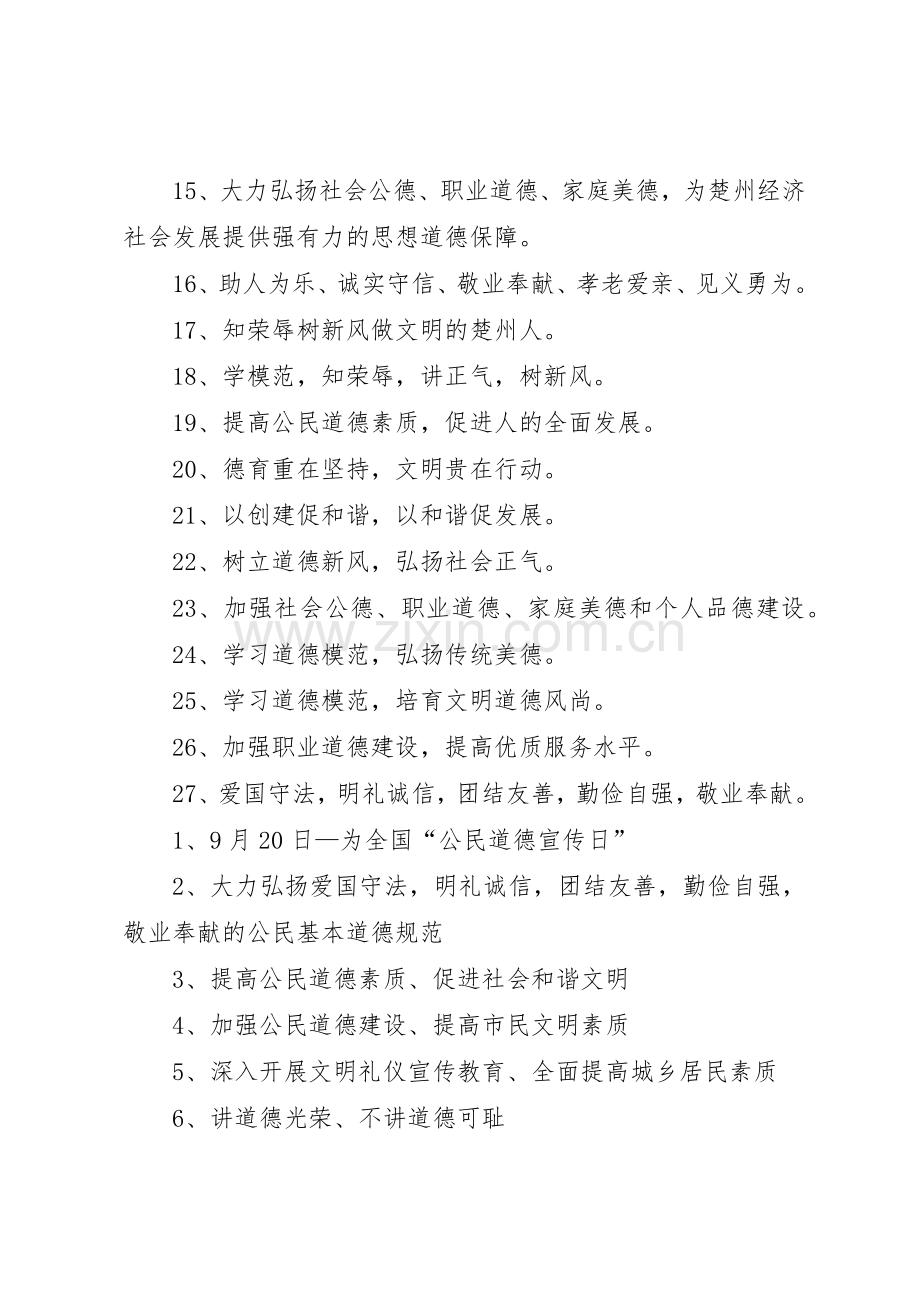 做道德的人宣传标语大全.docx_第2页