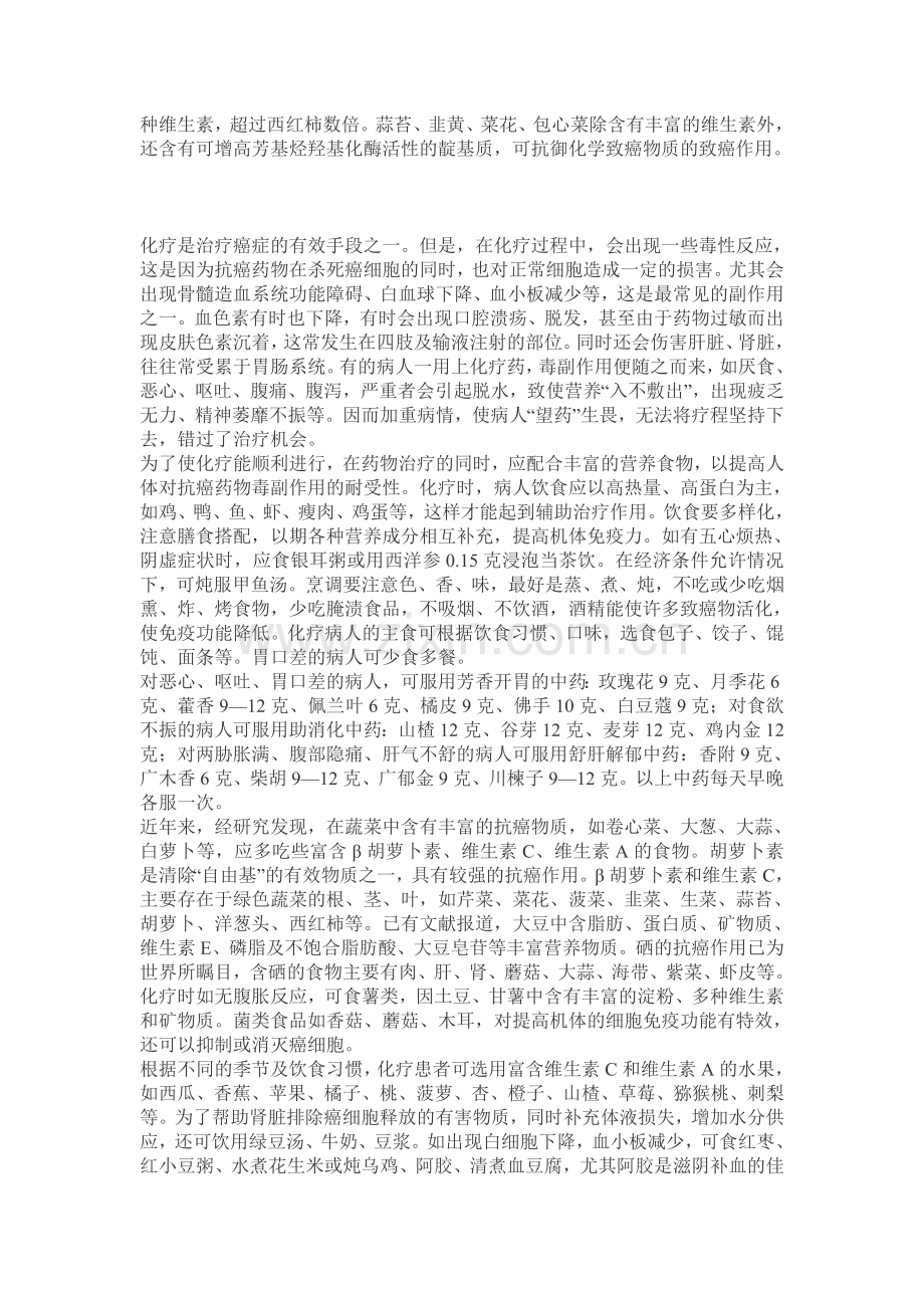 化疗后的饮食.doc_第2页