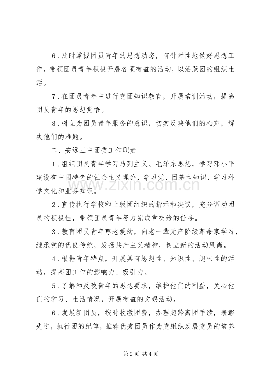 团委规章制度上墙内容.docx_第2页