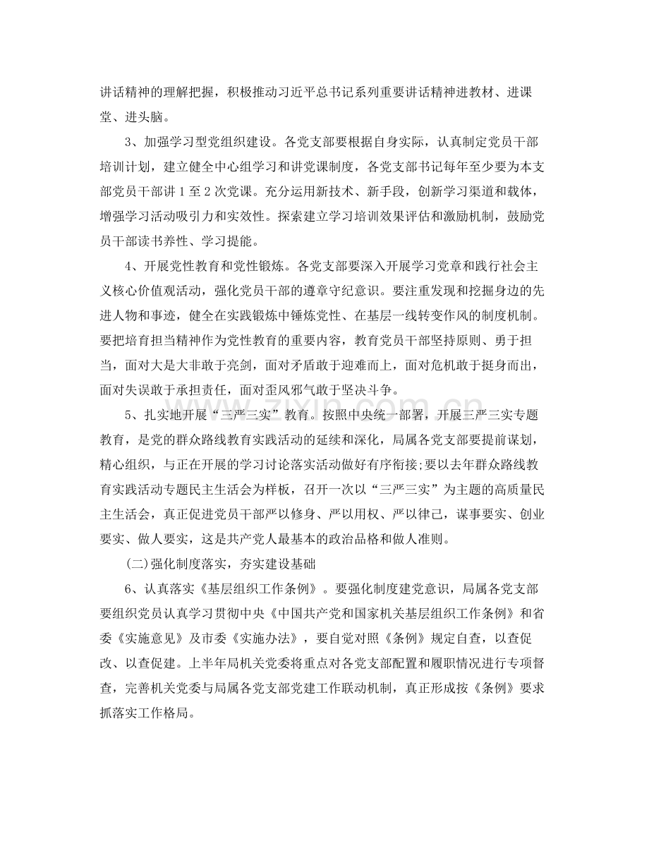 党委工作计划样本 .docx_第2页