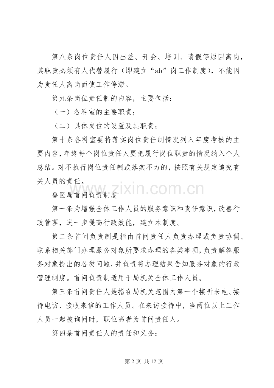 畜牧畜医局机关作风岗位工作规章制度汇编.docx_第2页
