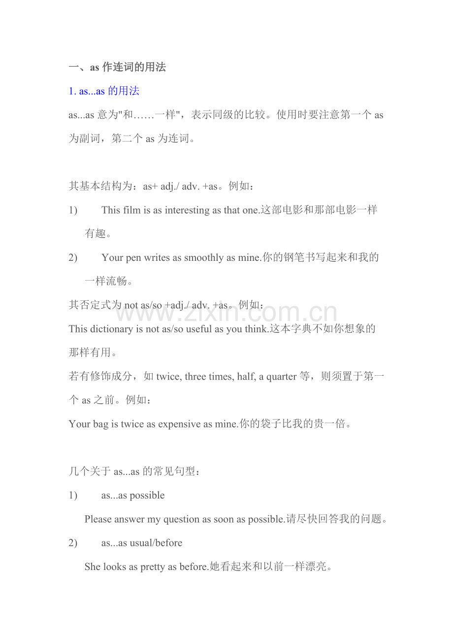 英语as的用法.doc_第1页
